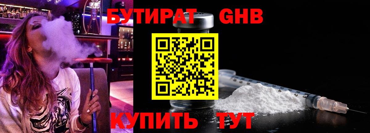 Сертолово  Бутират 1.4BDO  Вход с VPN 