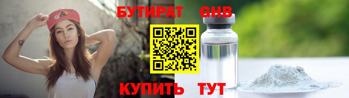 БУТИРАТ 99% Сертолово