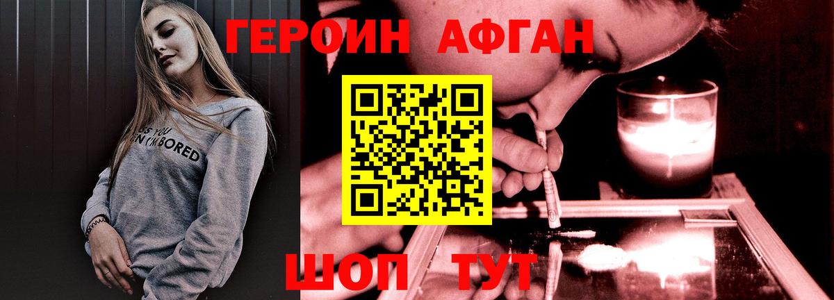 Героин афганец Сертолово